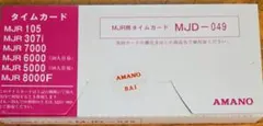 アマノ タイムカード MJD-049 AMANO 50枚 × 2組入 未使用