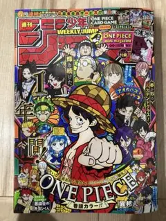 2026年　週刊　少年ジャンプ　4・5合併号　ワンピース　全員サービスなし　1