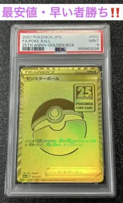 2026年最新】ポケモンカード25周年 ゴールデンボックスの人気アイテム