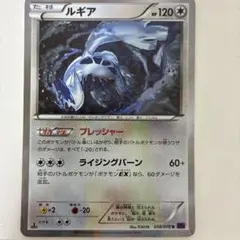 コ*認様 ルギア R XY BREAK 拡張パック めざめる超王 キラ 058/のサムネイル