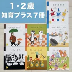 こどもちゃれんじぷち　1・2歳ワーク絵本7冊セット　おやこワーク　知育プラス