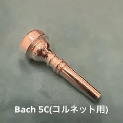 Vincent Bach コルネットマウスピース 5Cのサムネイル