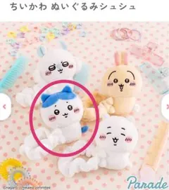 ちいかわ ぬいぐるみシュシュ☆ハチワレ