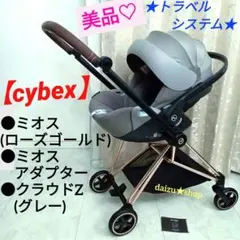 ✨美品✨Cybex Cloud Z i-Size + Base Z アダプタ付 サイベックス（CYBEX） 正規販売店 チャイルドシート ベビーシート