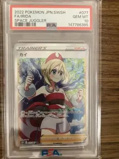 PSA10】カイ HR[S10P 083/067] スペースジャグラー - メルカリ