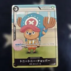 ワンピースカード 最強ジャンプ チョッパー ドンカード 10枚 新品
