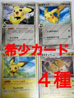 ③格安出品【高騰中！】ポケモンカード　ピカチュウ　セット　引退品　まとめ売り 格安出品【高騰中！】ポケモンカード ピカチュウ セット 引退品