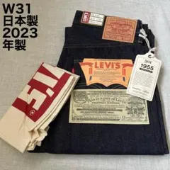 リーバイス 501XX 1955 W31 リジット 50155-0079 日本製