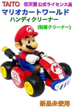 新品☆マリオカートワールド ハンディクリーナー 【公式ライセンス品】