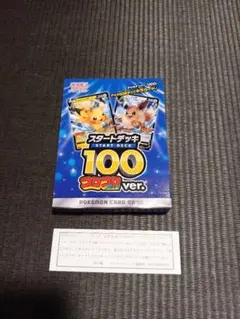 【新品未開封】スタートデッキ100コロコロコミックver.ポケカ