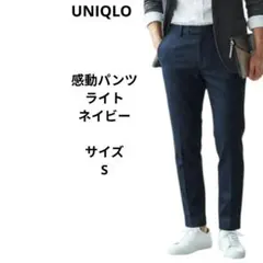 UNIQLO 感動パンツ ライト　ネイビー　ウエスト73 サイズSのサムネイル