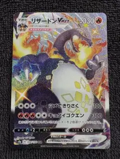 リザードンV MAX SSR