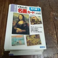 世界の名画 1 カルチュア版 世界の美術 世界文化社 - メルカリ