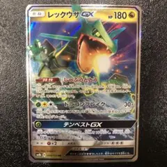 レックウザGX RR SM8b GXウルトラシャイニー 098/150