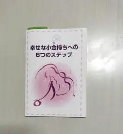 幸せな小気持ちへの8つのステップ