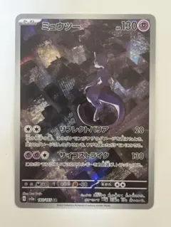 ミュウツー AR SV2a ポケモンカード151 183/165