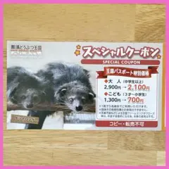 ののまま様専用 那須どうぶつ王国 入場券クーポンのサムネイル