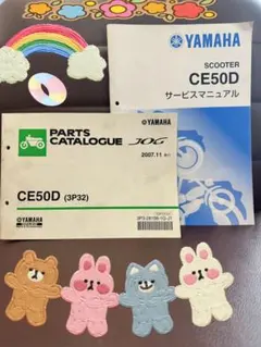 YAMAHA CE50D サービスマニュアル・パーツカタログのサムネイル