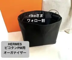 【新品】ピコタン　PM/18 バックインバック　インナーバック　軽い　丈夫　自立
