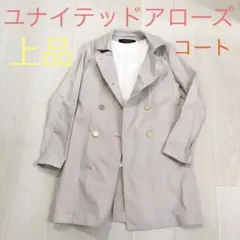 ユナイテッドアローズのトレンチコート