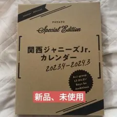 関西ジャニーズJr.カレンダー 2023.4ー2024.3