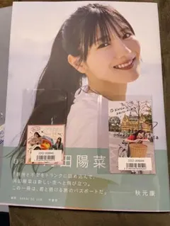 日向坂46 河田陽菜2nd写真集 テイクオフ　写真集本体のみ　ステッカー付き