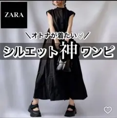 ZARA ストレッチサイドトリム ワンピース