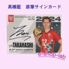 髙橋藍 直筆サインボール バレーボール 男子日本代表 VNL ロゴ入り