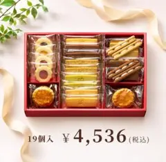 【最終お値下げ】London Bake Gallery 焼き菓子セット19個入のサムネイル