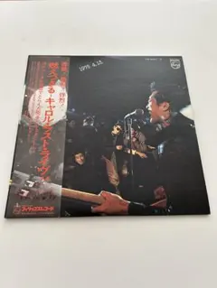 矢沢永吉　キャロル　ラストライブ　　DVDとレーザーディスクのセット販売 燃えつきるキャロル・ラストライブDVD解散コンサート