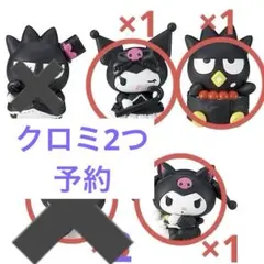 ⭐️マイカラーフィギュアダブルス！　クロミ&バットばつ丸　　サンリオ　カプセルトイ