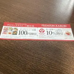プレミアムカルビクーポン 有効期限2026/08/31 裏面店舗印なしのサムネイル