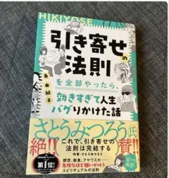 引き寄せの法則を全部やったら、効きすぎて人生バグりかけた話