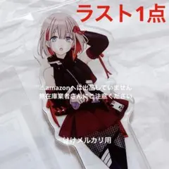 芹沢あさひ 異次元フェス アイラブ歌合戦 アクリルプレート 台座 未