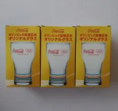 【新品・非売品】限定品Coca-Cola オリンピック協賛記念 グラス3個セット