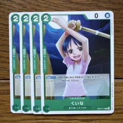 くいな 緑 ノーマル 4枚 ワンピースカードH1