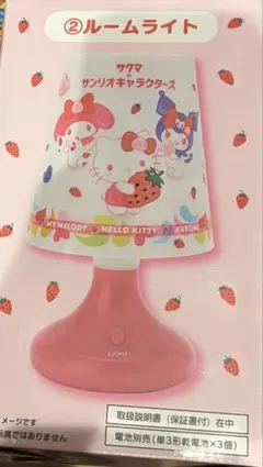 【未使用新品】サクマ×サンリオキャラクターズ ルームライト
