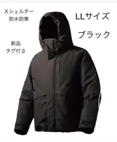 LLサイズ ブラック 防水防寒ジャケット 新品タグ付き