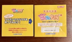 WazaPon 取扱説明書　DSゲーム用