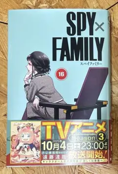 SPY×FAMILY 16