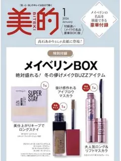 美的スペシャル　2026年1月号　特別付録　メイベリン　メイクの名品豪華BOX