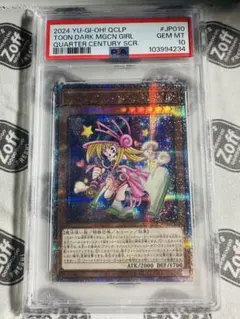 遊戯王　トゥーンブラックマジシャンガール　PSA10 25th 7be5f2f53e309cb54d0d0dbc177cb2