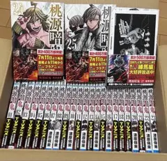 2025年最新】桃源暗鬼 漫画 全巻の人気アイテム - メルカリ