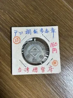 純銀】警視庁創立100年記念メダル 1974年 川路利良造幣局刻印入30.3g