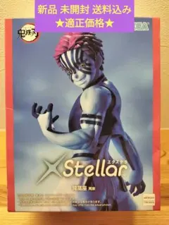 【新品 未開封】鬼滅の刃 XStellar 猗窩座 再来 フィギュア