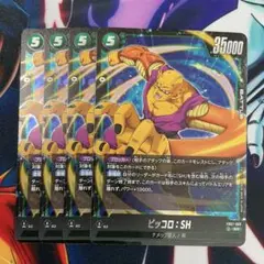 DBFW ピッコロ:SH 4枚セット