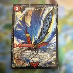 爆熱剣 バトライ刃 / 爆熱天守 バトライ閣 / 爆熱DX バトライ武神 1枚