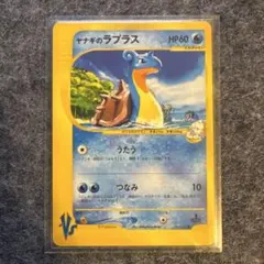 ヤナギのラプラス ● ポケモンカード★VS 041/141 準美品】ヤナギのラプラス ○ ポケモンカード☆VS 041/141【1st