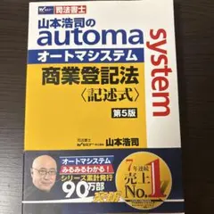 山本浩司のオートマシステム 18冊セットおまけ付き 552540_s.jpg