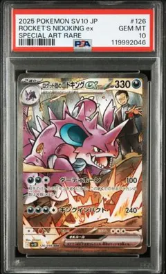 【CGC10】ポケモンカード ニドキング 旧裏(≧ PSA10) 2025年最新】ニドキング psa10の人気アイテム - メルカリ